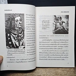 หนังสือ ข้ามมิติมหัศจรรย์ รูปที่ 8