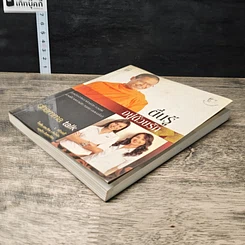 หนังสือ ตื่นรู้อยู่ด้วยรัก รูปที่ 3