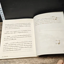หนังสือ ตื่นรู้อยู่ด้วยรัก รูปที่ 9
