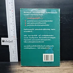 หนังสือ เงินตรา ปัญหาที่แก้ได้ รูปที่ 2