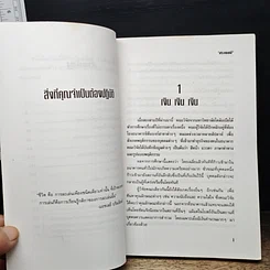 หนังสือ เงินตรา ปัญหาที่แก้ได้ รูปที่ 7