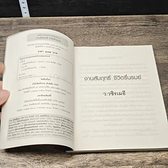 งานสัมฤทธิ์ ชีวิตรื่นรมย์ รูปที่ 6
