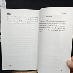 หนังสือ เงินตรา ปัญหาที่แก้ได้ รูปที่ 9