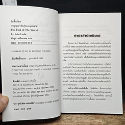วันสิ้นโลก: การสูญเผ่าพันธุ์ของมนุษยชาติ รูปที่ 6