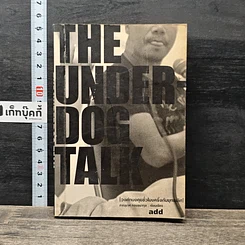 The Underdog Talk วงค์ทนงคุยชั่วโมงครึ่งกับยุทธเลิศ