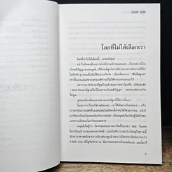 โลกที่เราไม่ได้เลือก รูปที่ 8