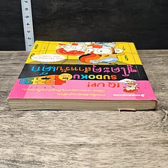 IQ UP! SUDOKU for Kids ซูโดกุสำหรับเด็ก รูปที่ 4