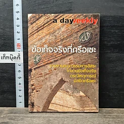 หนังสือ ข้อเท็จจริงที่กรือเซะ