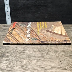 หนังสือ ข้อเท็จจริงที่กรือเซะ รูปที่ 2