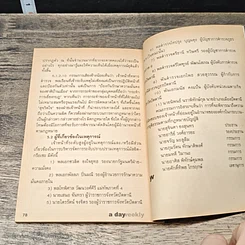 หนังสือ ข้อเท็จจริงที่กรือเซะ รูปที่ 8