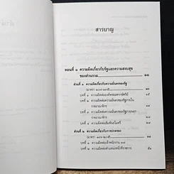 หนังสือ หลักกฎหมายอาญา ภาคความผิด รูปที่ 7