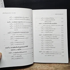 หนังสือ หลักกฎหมายอาญา ภาคความผิด รูปที่ 8