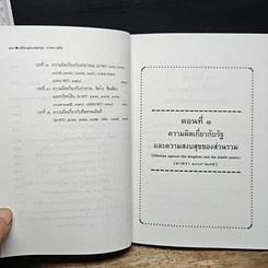 หนังสือ หลักกฎหมายอาญา ภาคความผิด รูปที่ 9