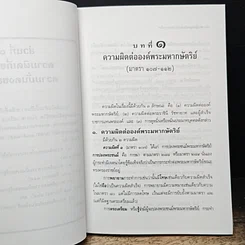 หนังสือ หลักกฎหมายอาญา ภาคความผิด รูปที่ 10