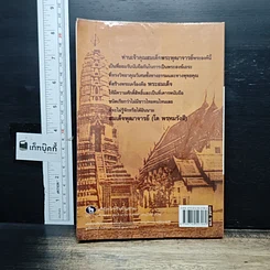หนังสือ สมเด็จพระพุฒาจารย์โต รูปที่ 2