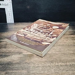 หนังสือ สมเด็จพระพุฒาจารย์โต รูปที่ 4