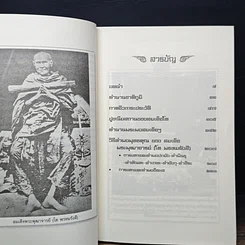 หนังสือ สมเด็จพระพุฒาจารย์โต รูปที่ 8