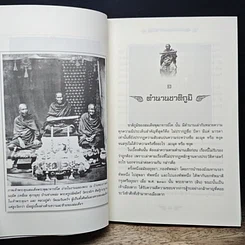 หนังสือ สมเด็จพระพุฒาจารย์โต รูปที่ 9