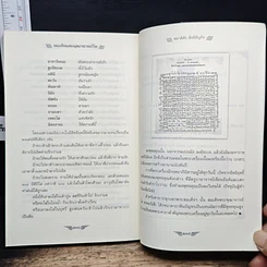หนังสือ สมเด็จพระพุฒาจารย์โต รูปที่ 10