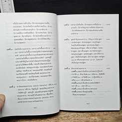 หนังสือ พระพุทธศาสนามหายาน รูปที่ 9