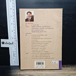 หนังสือ หลักและวิธีปฏิบัติเกี่ยวกับเครดิต รูปที่ 2