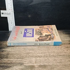 หนังสือ หลักและวิธีปฏิบัติเกี่ยวกับเครดิต รูปที่ 3