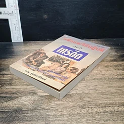 หนังสือ หลักและวิธีปฏิบัติเกี่ยวกับเครดิต รูปที่ 4
