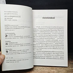 หนังสือ หลักและวิธีปฏิบัติเกี่ยวกับเครดิต รูปที่ 6