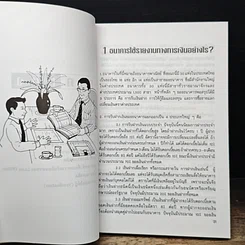 หนังสือ หลักและวิธีปฏิบัติเกี่ยวกับเครดิต รูปที่ 8