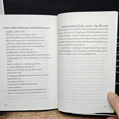 คัมภีร์มังกรวัชระ รูปที่ 10