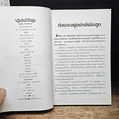 อยู่อย่างโรบินฮูด ชีวิตไทยในอเมริกา รูปที่ 6