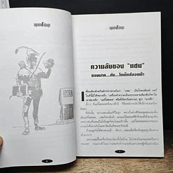 อยู่อย่างโรบินฮูด ชีวิตไทยในอเมริกา รูปที่ 7
