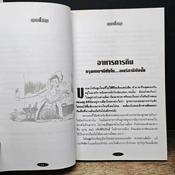 อยู่อย่างโรบินฮูด ชีวิตไทยในอเมริกา รูปที่ 8