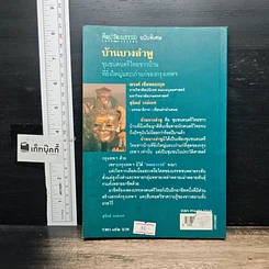 บ้านบางลำพู : ชุมชนดนตรีไทยชาวบ้านที่ยิ่งใหญ่และเก่าแก่ของกรุงเทพฯ รูปที่ 2