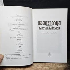 นอสตราดามุส (ภาคลับเฉพาะ) สงครามแห่งศตวรรษ รูปที่ 6