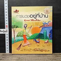 การบวชอยู่ที่บ้าน