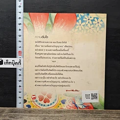 ความอิ่มใจ รูปที่ 5