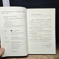 หลักสำคัญในพระพุทธศาสนา หลักปฏิบัติเพื่อความไม่ยึดมั่น รูปที่ 6