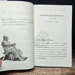 หลักสำคัญในพระพุทธศาสนา หลักปฏิบัติเพื่อความไม่ยึดมั่น รูปที่ 8