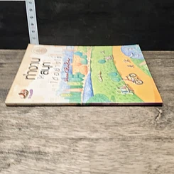 หนังสือ ทำงานให้สนุกได้อย่างไร รูปที่ 2