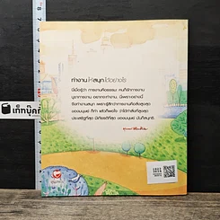 หนังสือ ทำงานให้สนุกได้อย่างไร รูปที่ 5