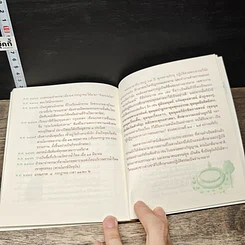 หนังสือ ทำงานให้สนุกได้อย่างไร รูปที่ 8