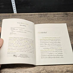 หนังสือ ทำอย่างไรให้สุขภาพจิตดี รูปที่ 6