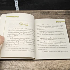 หนังสือ ทำอย่างไรให้สุขภาพจิตดี รูปที่ 7
