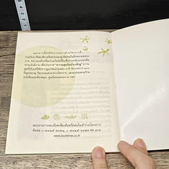 หนังสือ ทำอย่างไรให้สุขภาพจิตดี รูปที่ 8