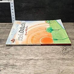 หนังสือ ชีวิตในปัจฉิมวัย รูปที่ 2