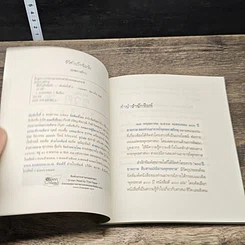 หนังสือ ชีวิตในปัจฉิมวัย รูปที่ 6