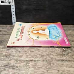 หนังสือ พุทธวิธีชุบชีวิตในยามตกอับ รูปที่ 2