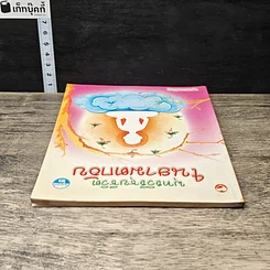หนังสือ พุทธวิธีชุบชีวิตในยามตกอับ รูปที่ 4