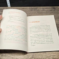 หนังสือ พุทธวิธีชุบชีวิตในยามตกอับ รูปที่ 6